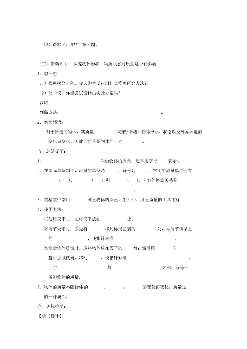 苏科版八年级物理下册教学案_第3页