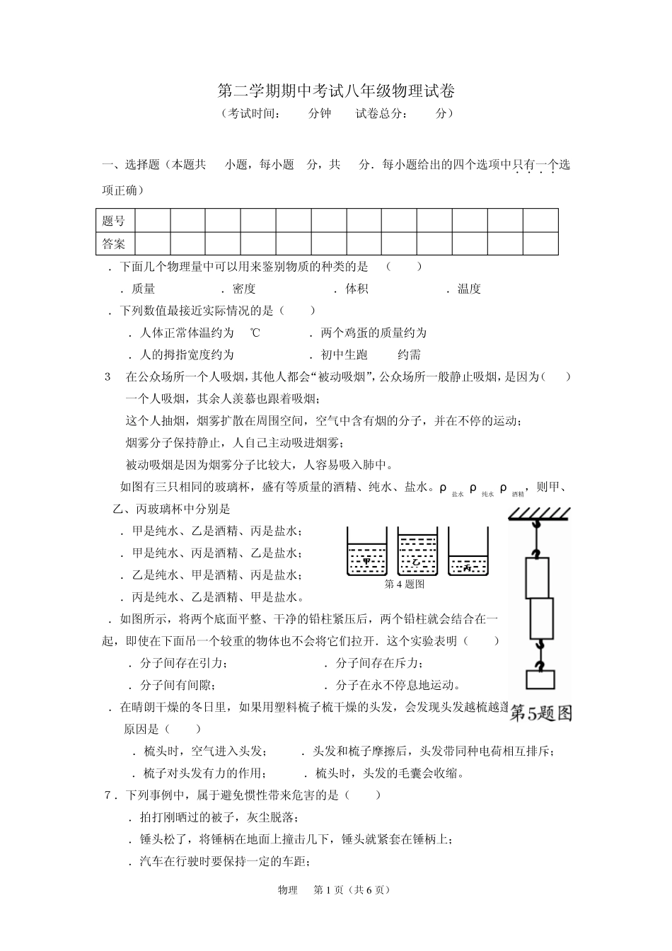 苏科版八年级物理下册期中考试试卷含答案_第1页