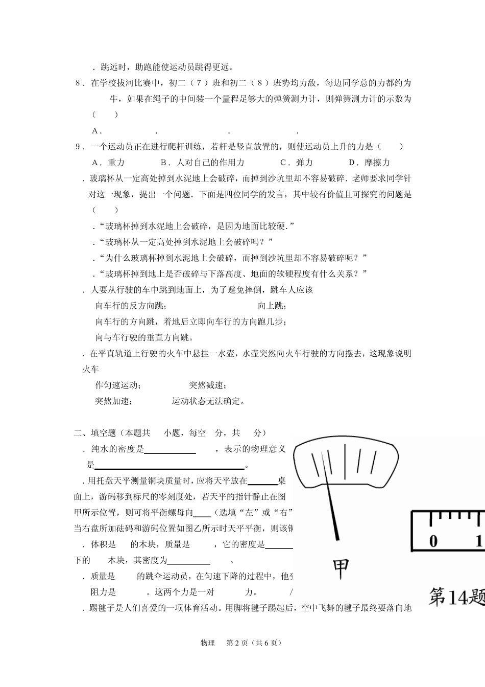 苏科版八年级物理下册期中考试试卷含答案_第2页