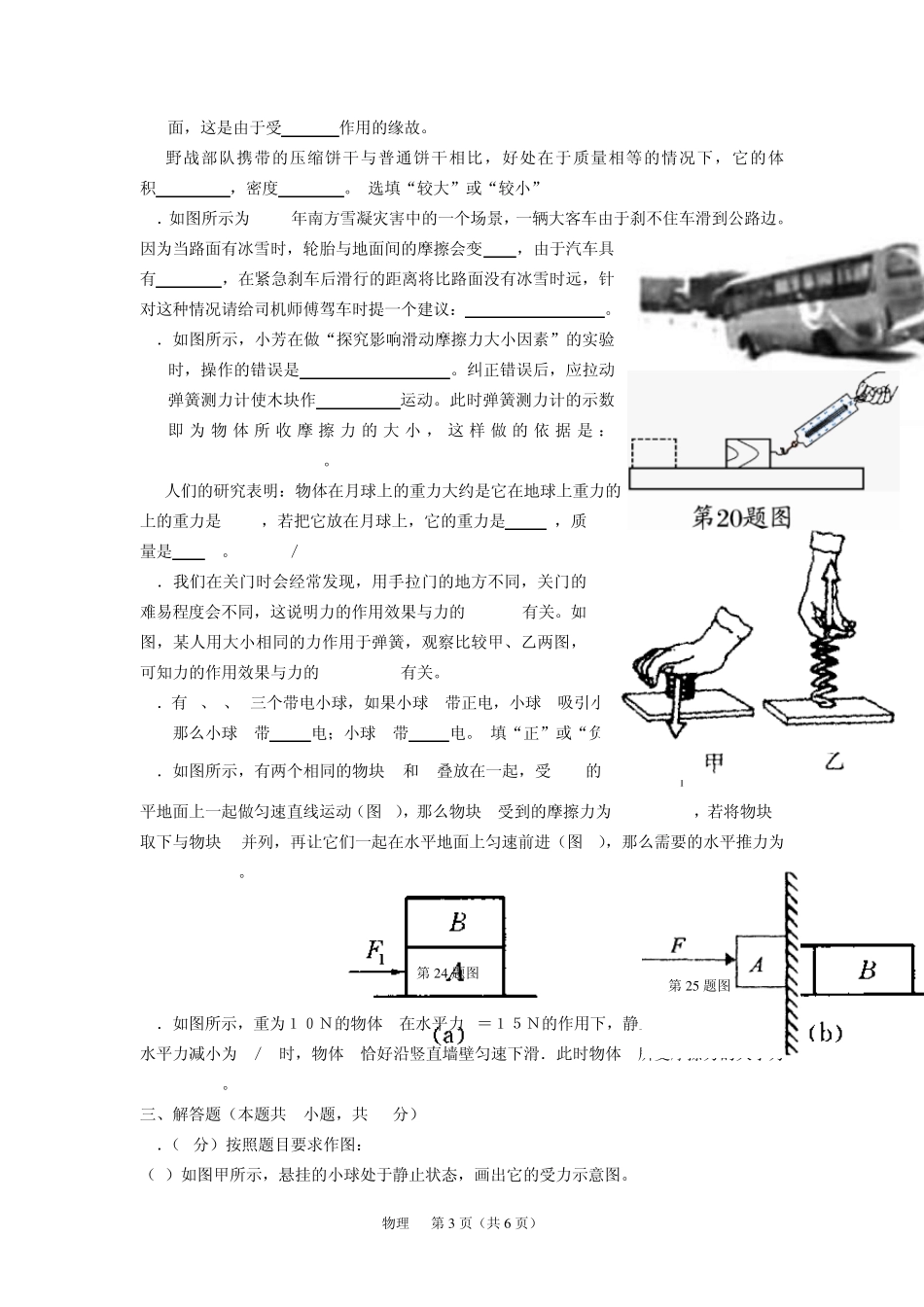 苏科版八年级物理下册期中考试试卷含答案_第3页