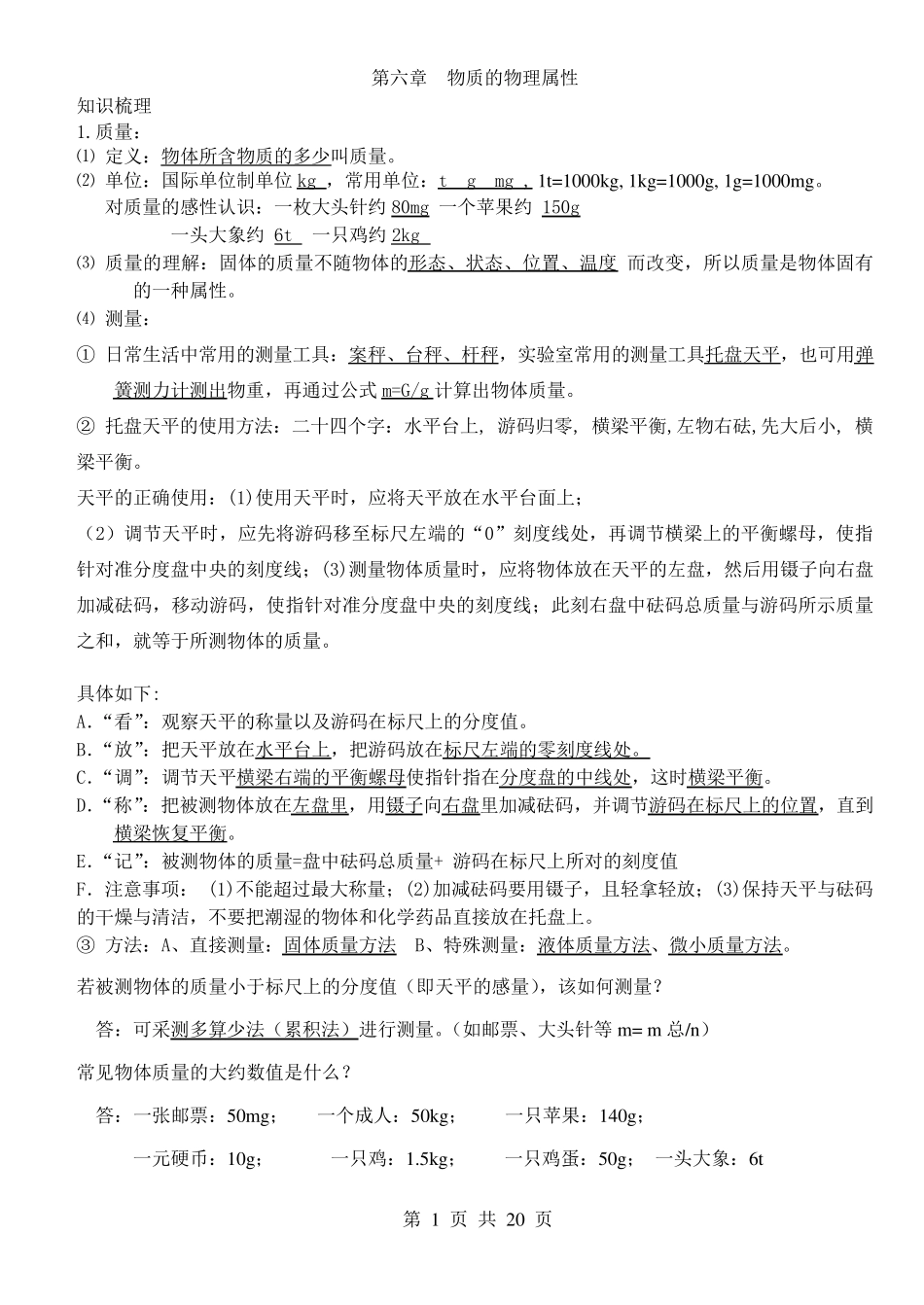 苏科版八年级物理下册期末复习知识点_第1页
