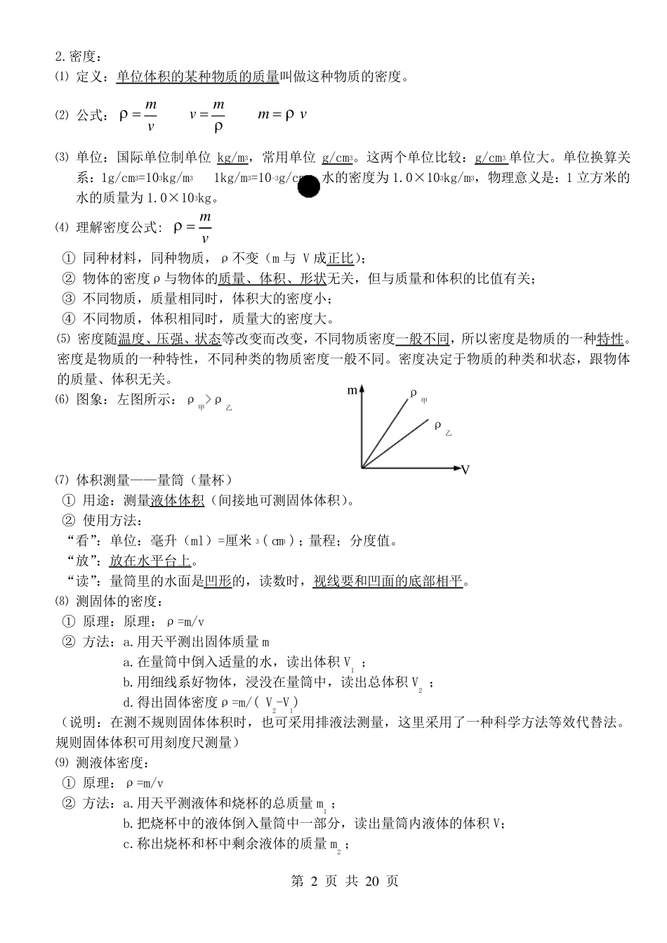 苏科版八年级物理下册期末复习知识点_第2页
