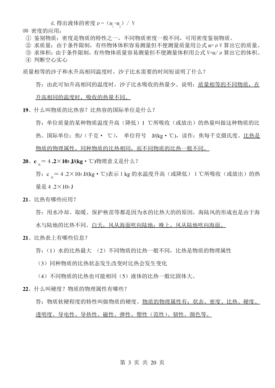 苏科版八年级物理下册期末复习知识点_第3页
