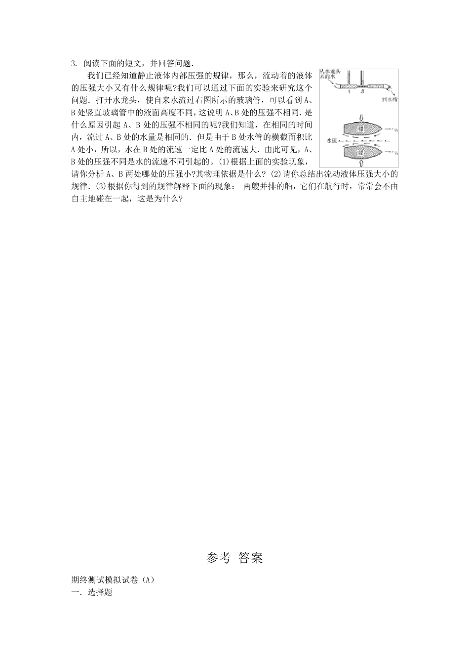 苏科版八年级物理下册期末测试试卷_第3页