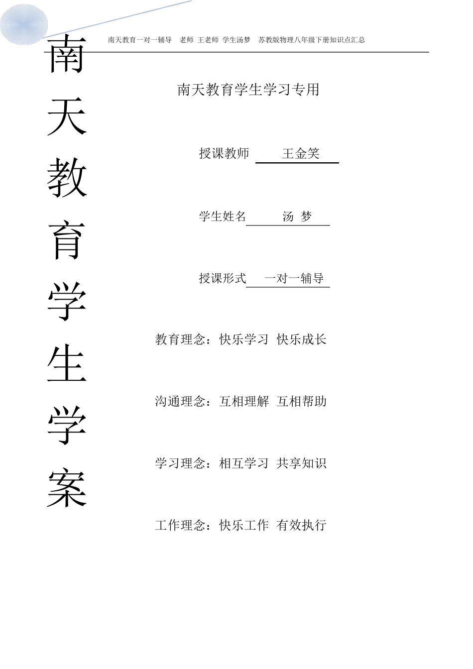 苏科版八年级物理下册知识点_复习_第1页