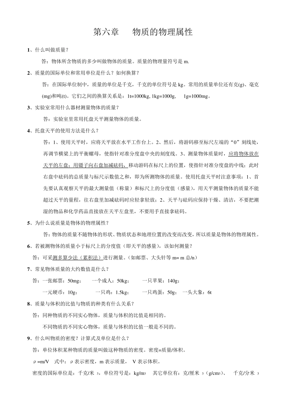 苏科版八年级物理下册知识点总结汇总_第1页