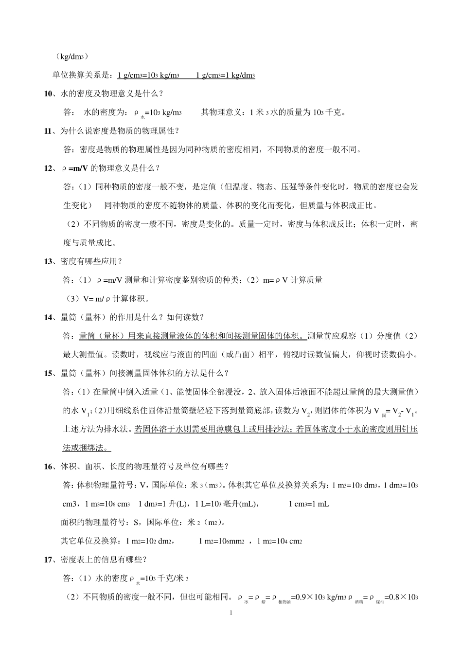 苏科版八年级物理下册知识点总结汇总_第2页
