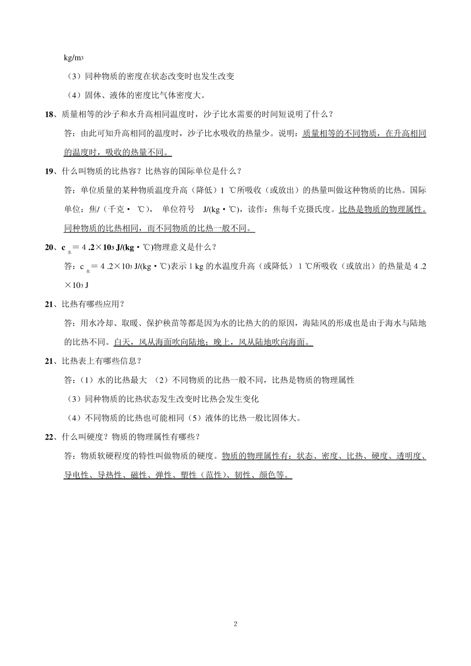 苏科版八年级物理下册知识点总结汇总_第3页