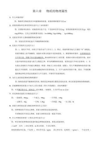苏科版八年级物理下册知识点总结汇总