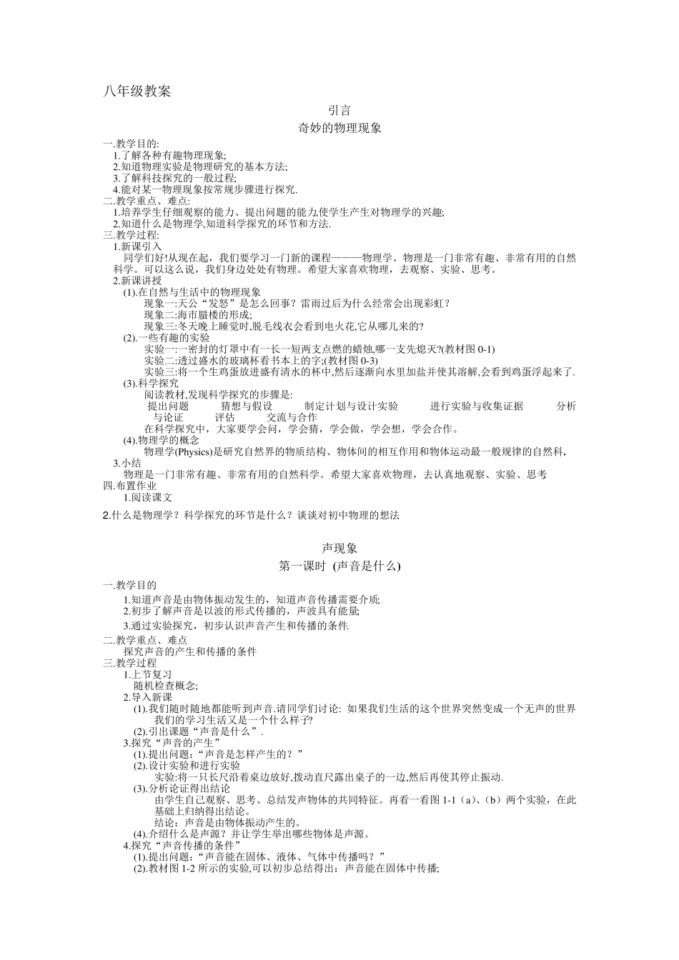 苏科版八年级物理教案_第1页
