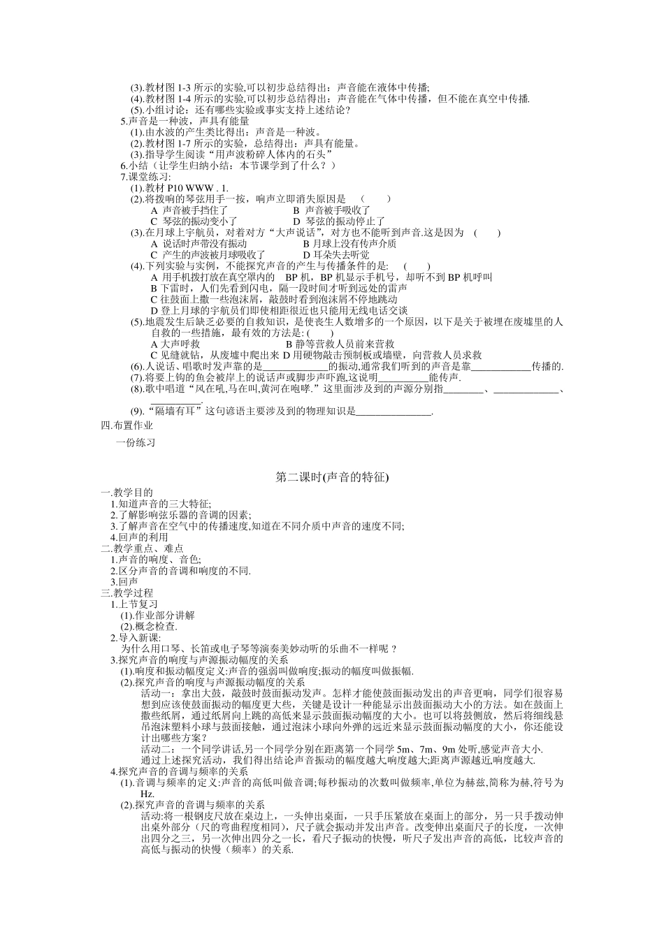 苏科版八年级物理教案_第2页