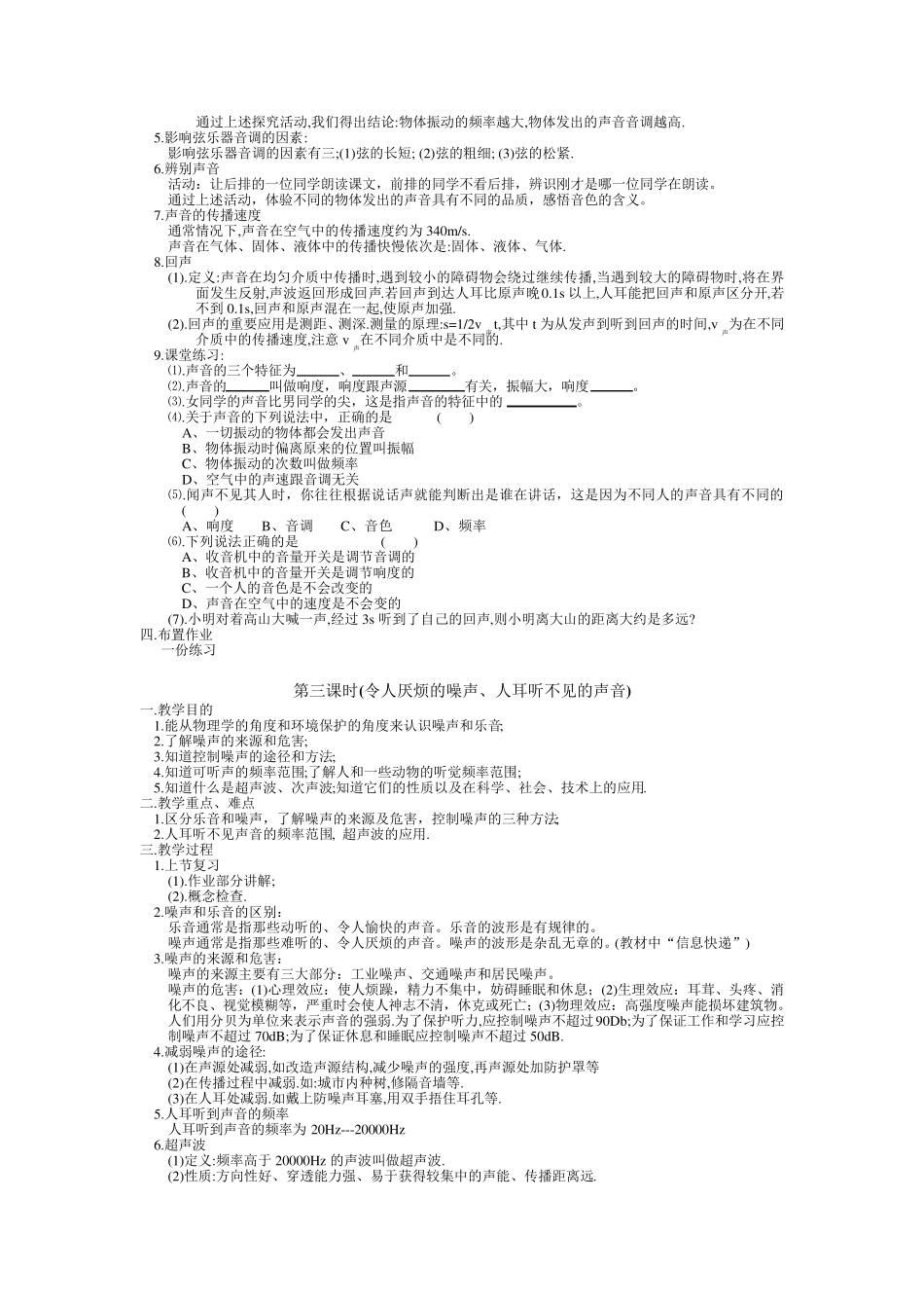 苏科版八年级物理教案_第3页