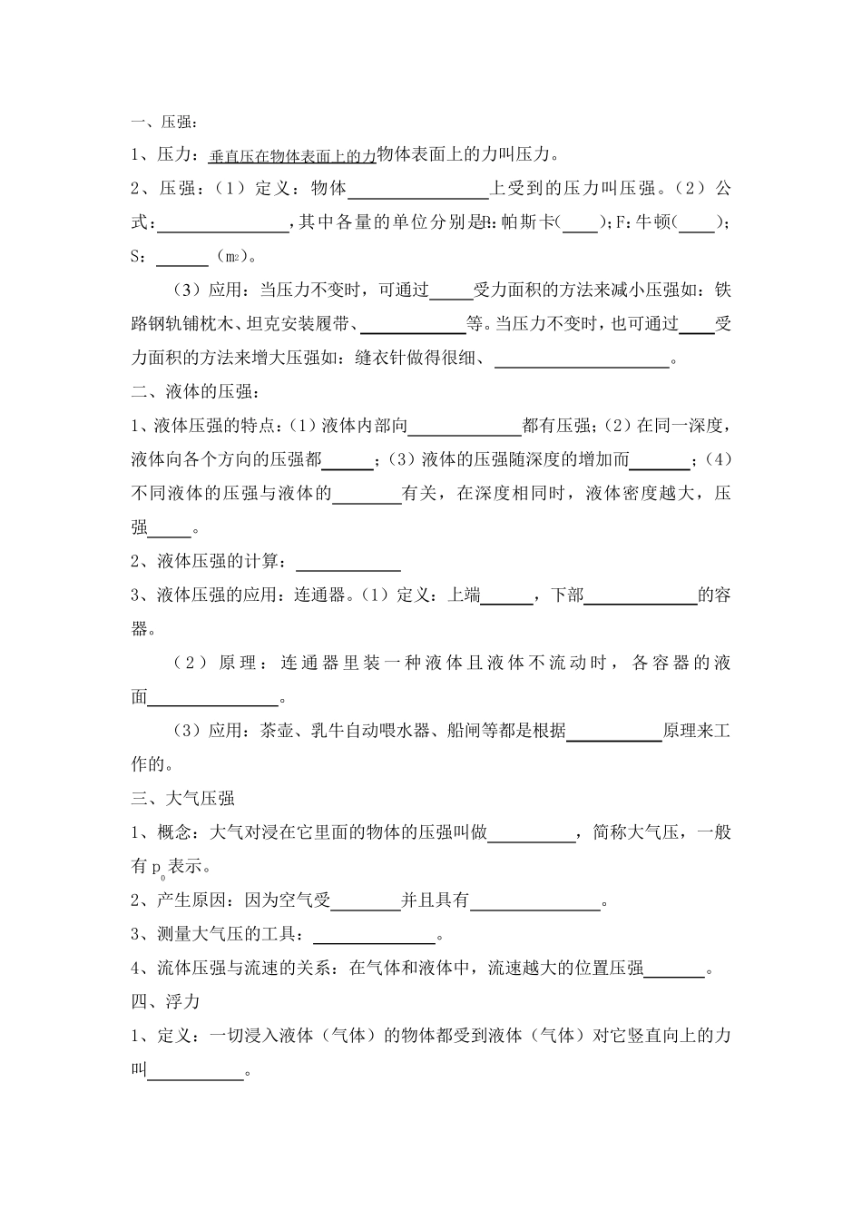 苏科版八年级物理浮力与压强知识点及练习题_第1页