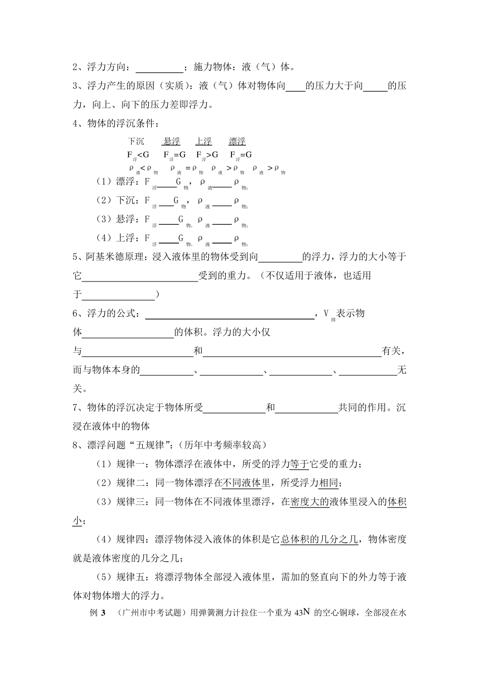 苏科版八年级物理浮力与压强知识点及练习题_第2页