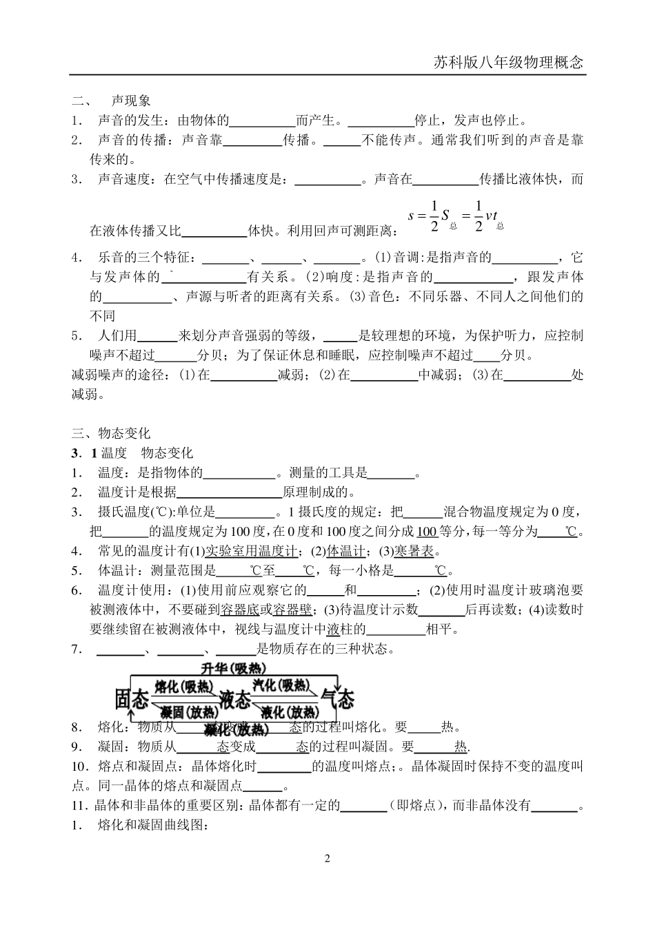 苏科版八年级物理概念公式复习_第2页
