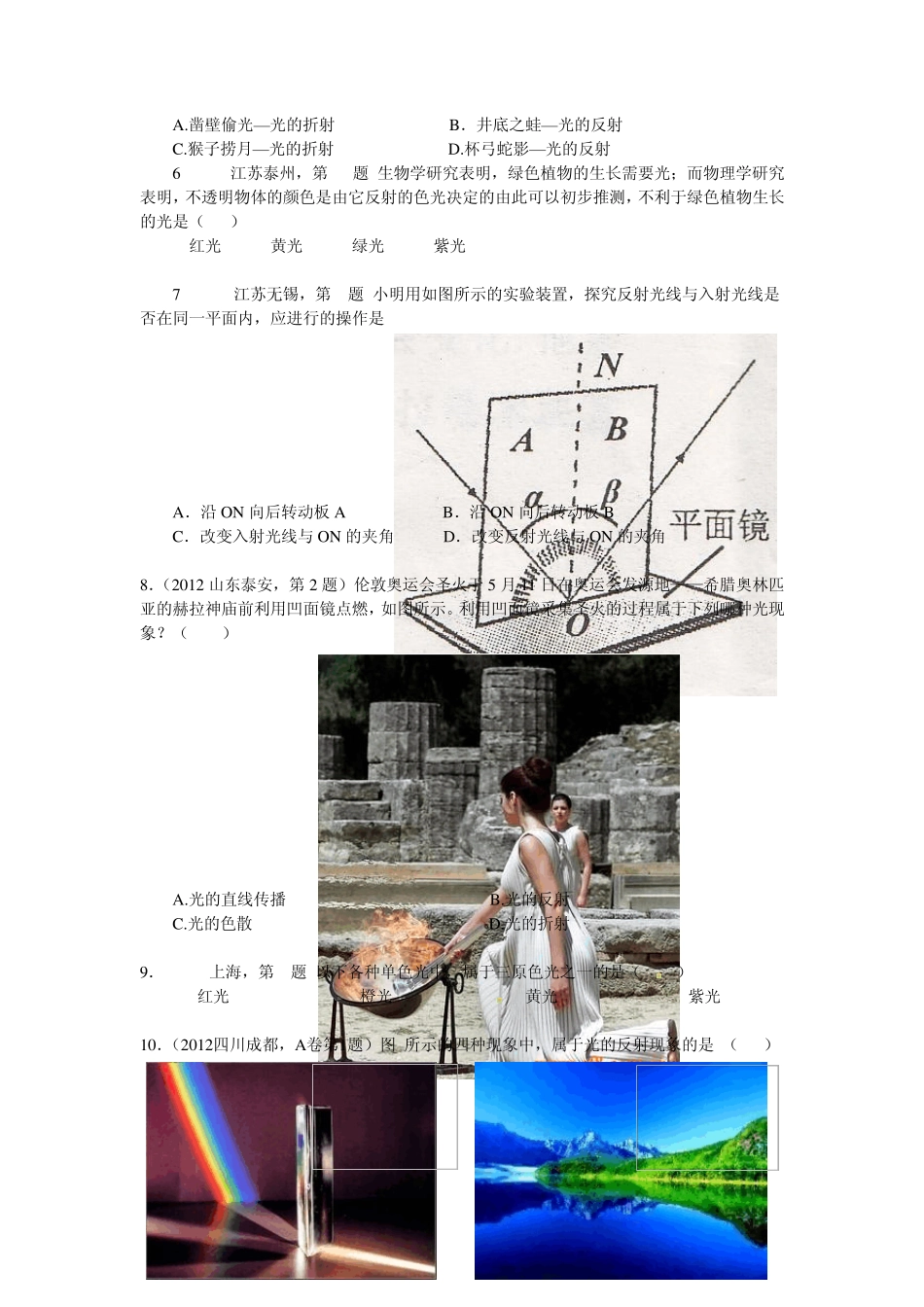 苏科版八年级物理第三章《光现象》单元检测试卷有答案_第2页