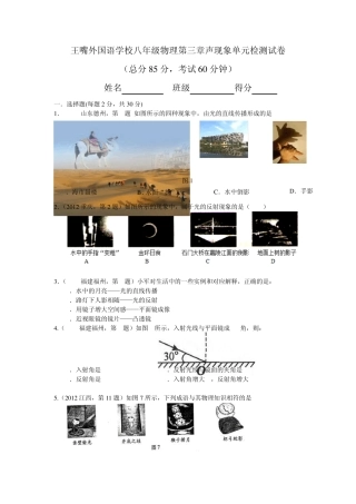 苏科版八年级物理第三章《光现象》单元检测试卷有答案