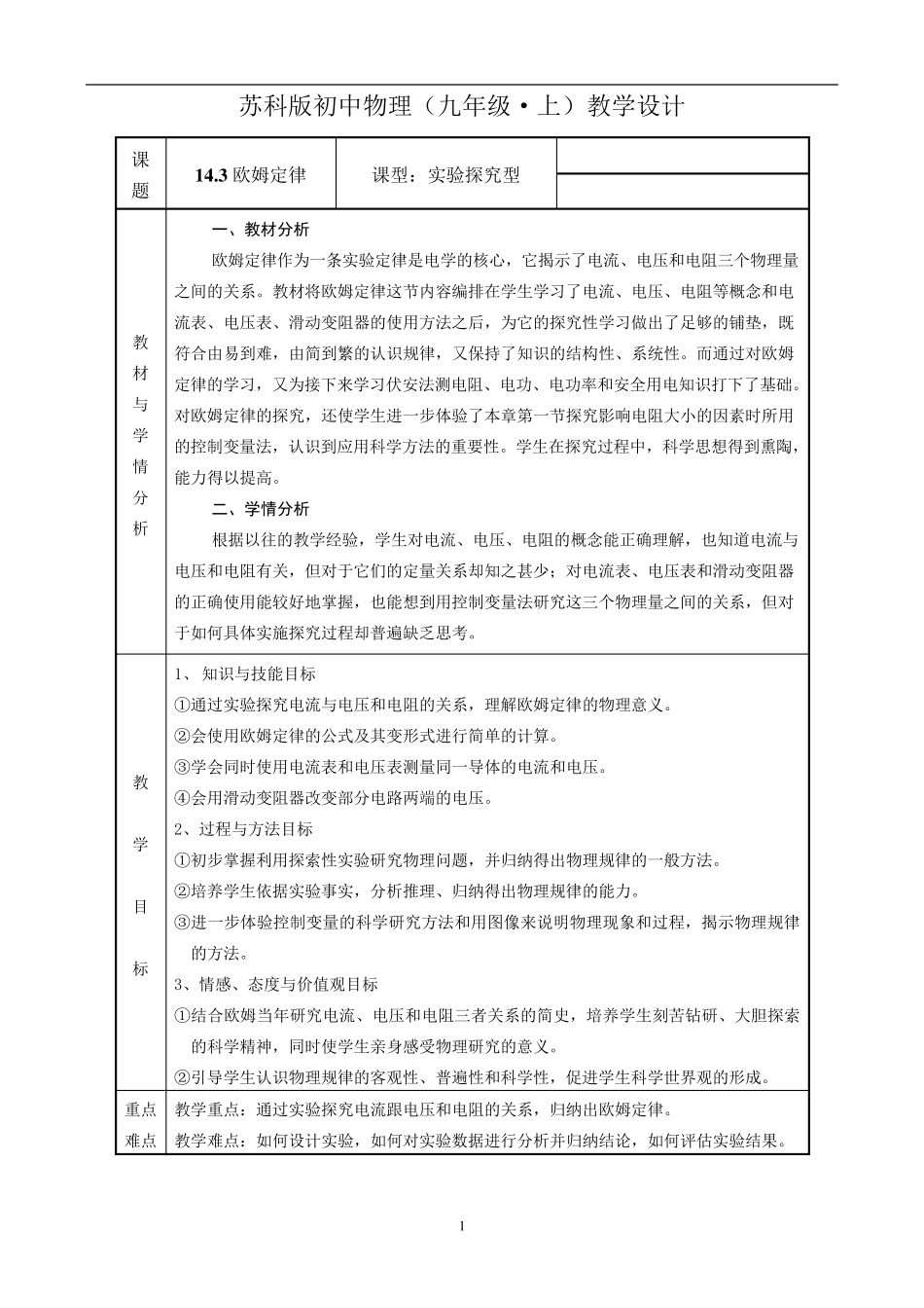苏科版初中九年级物理教学设计_第1页