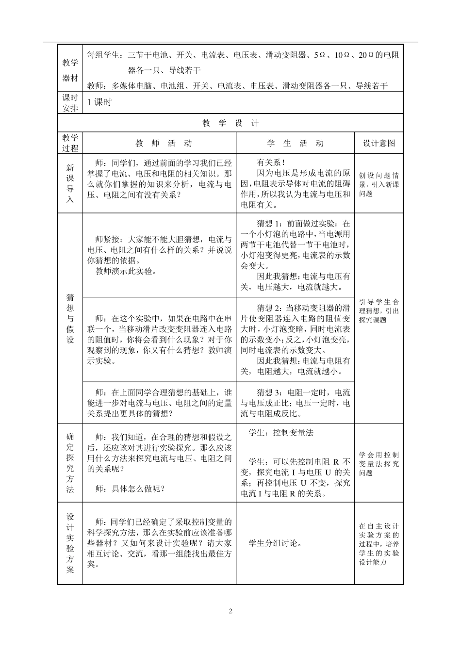 苏科版初中九年级物理教学设计_第2页