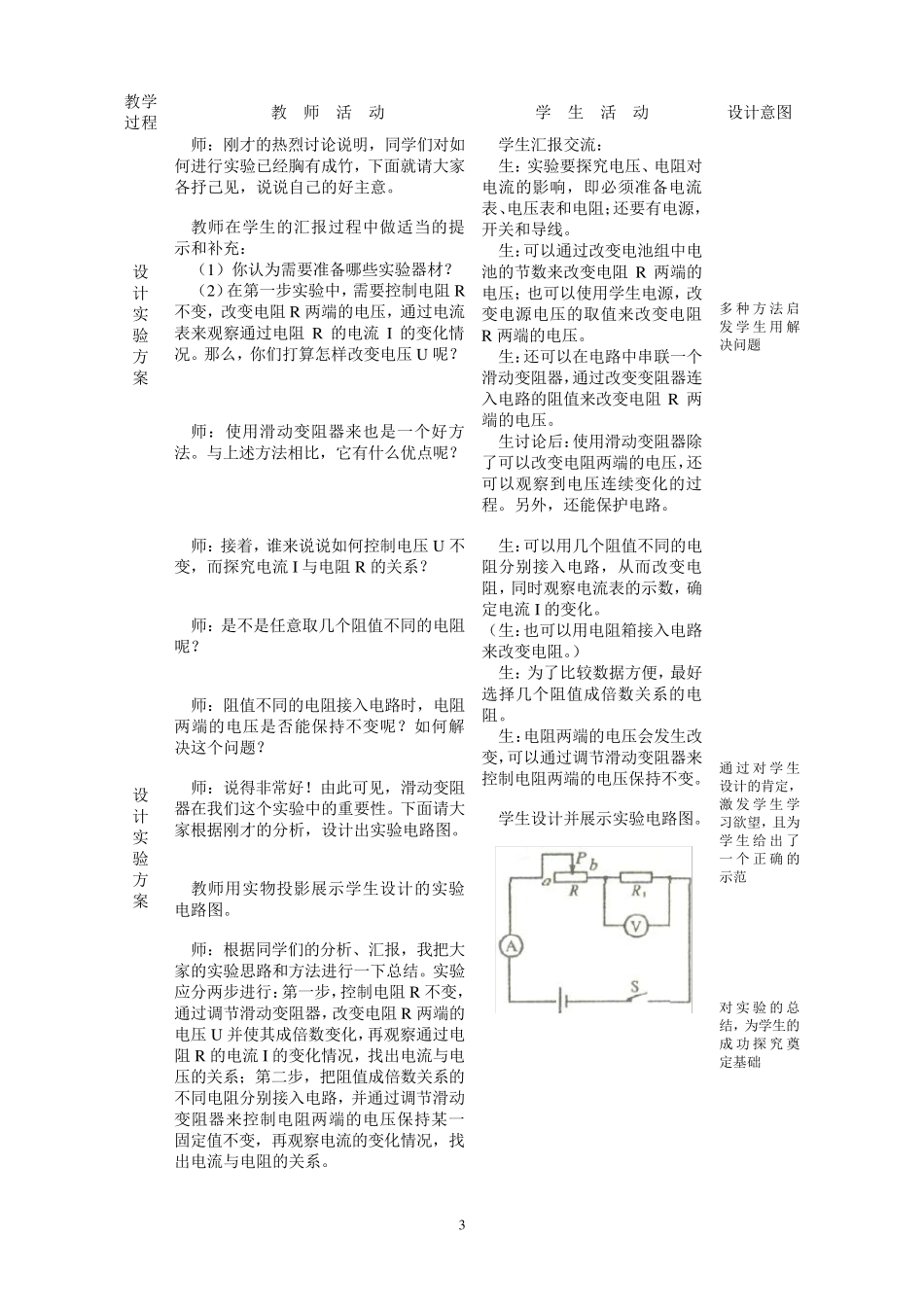 苏科版初中九年级物理教学设计_第3页