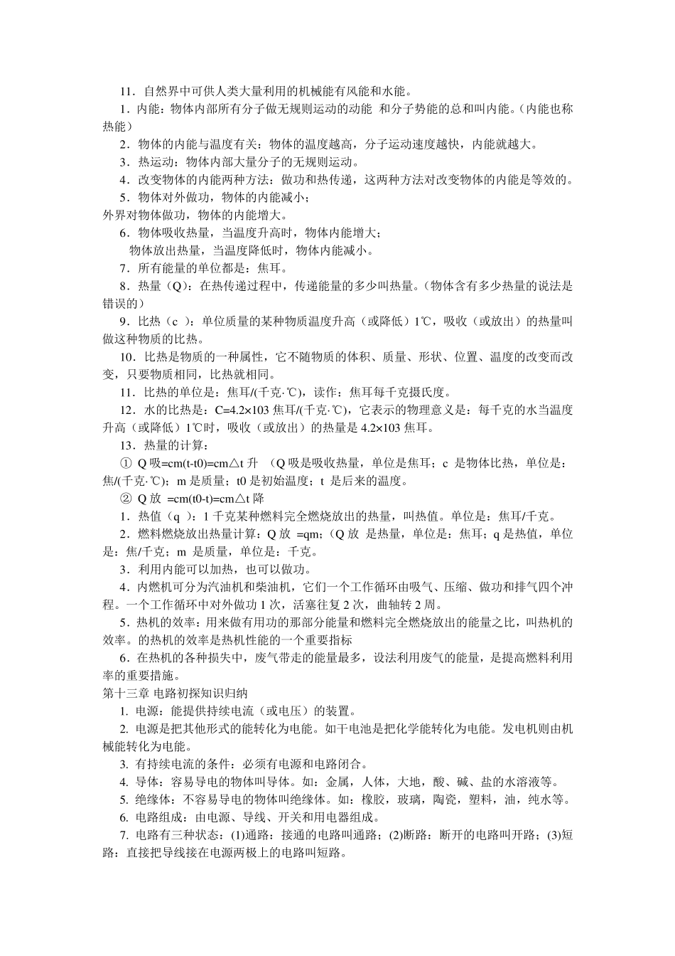 苏科版初三物理知识点总结_第2页