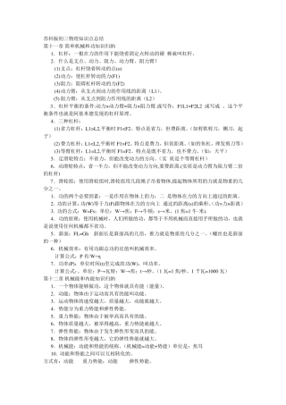 苏科版初三物理知识点总结