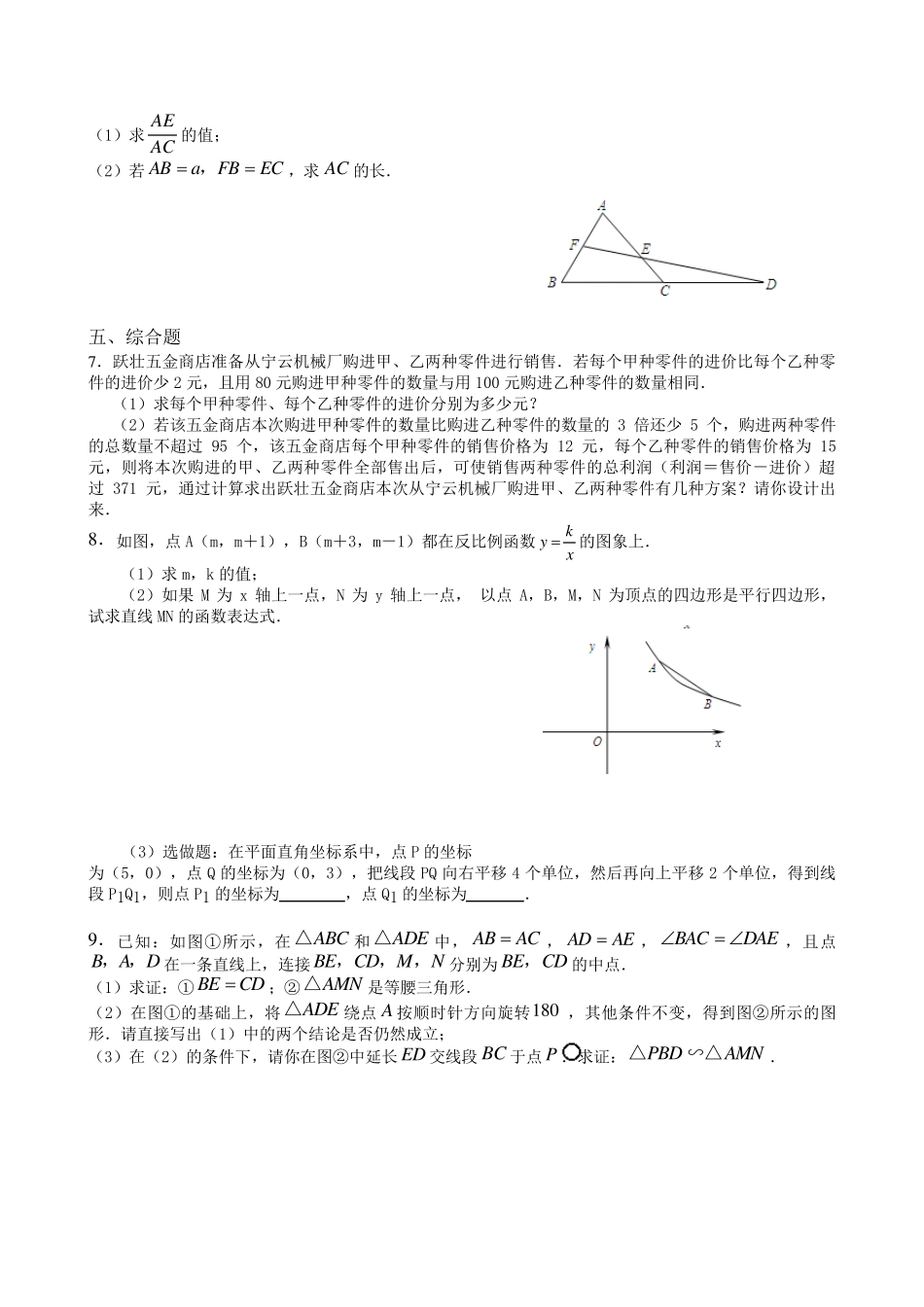 苏科版初中数学八下难题突破题典含答案_第2页