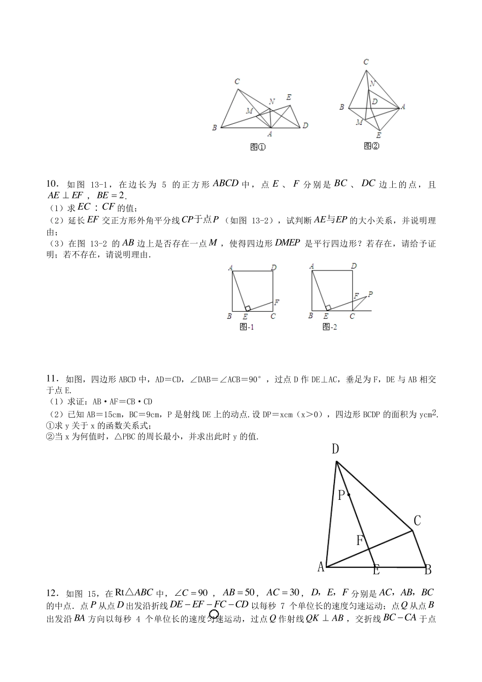 苏科版初中数学八下难题突破题典含答案_第3页