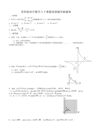 苏科版初中数学八下难题突破题典含答案