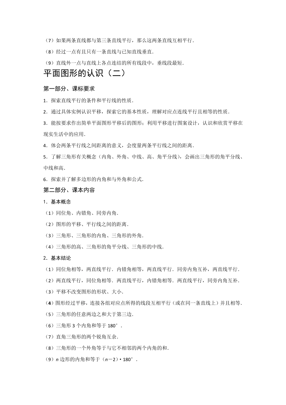 苏科版初中数学知识点总结_第2页