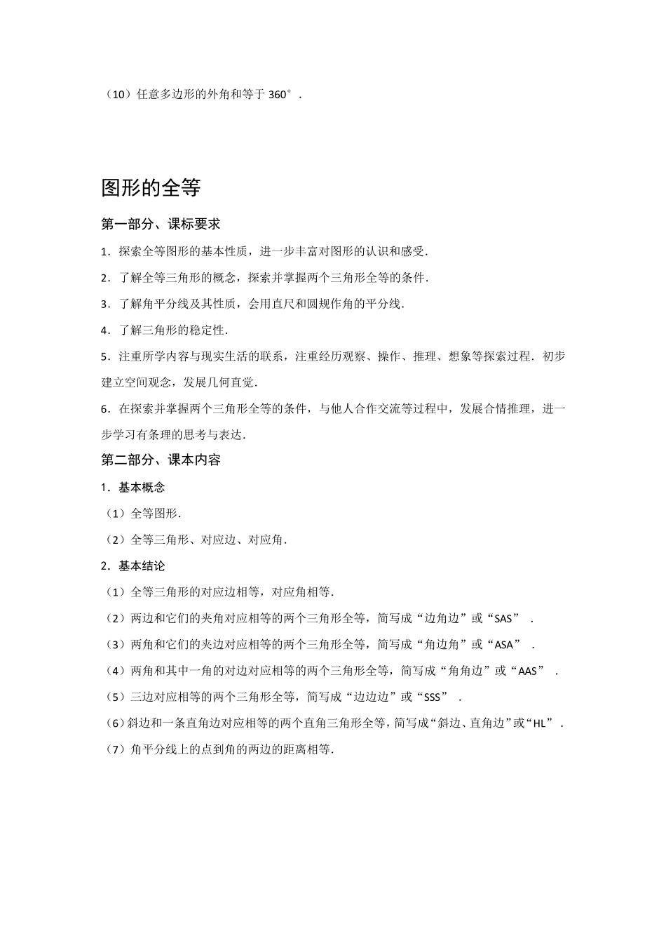 苏科版初中数学知识点总结_第3页
