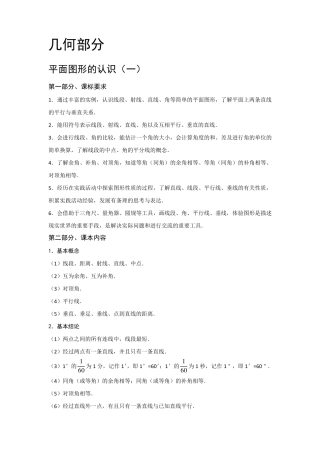 苏科版初中数学知识点总结