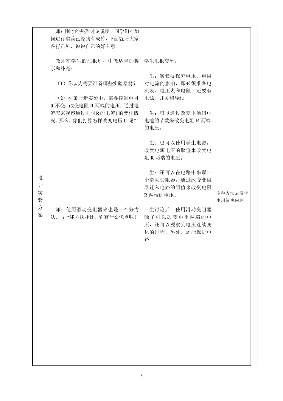 苏科版初中物理(九年级上)_第3页