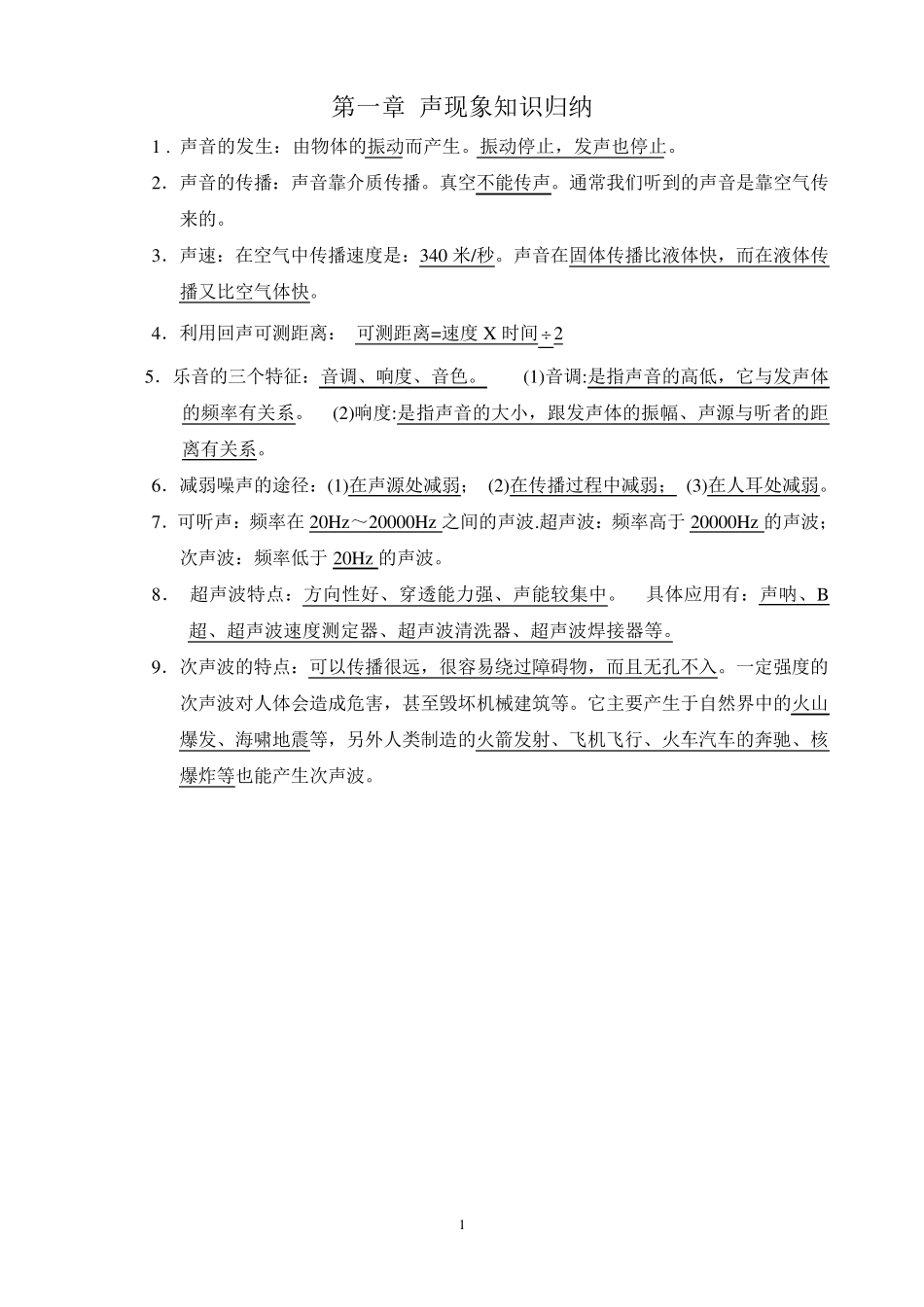 苏科版初中物理八年级上册知识点总结_第1页