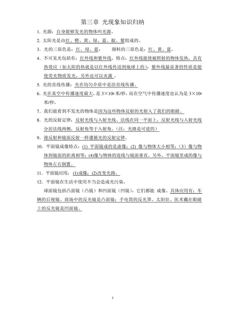 苏科版初中物理八年级上册知识点总结_第3页
