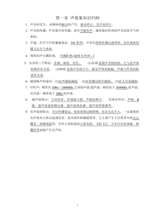 苏科版初中物理八年级上册知识点总结