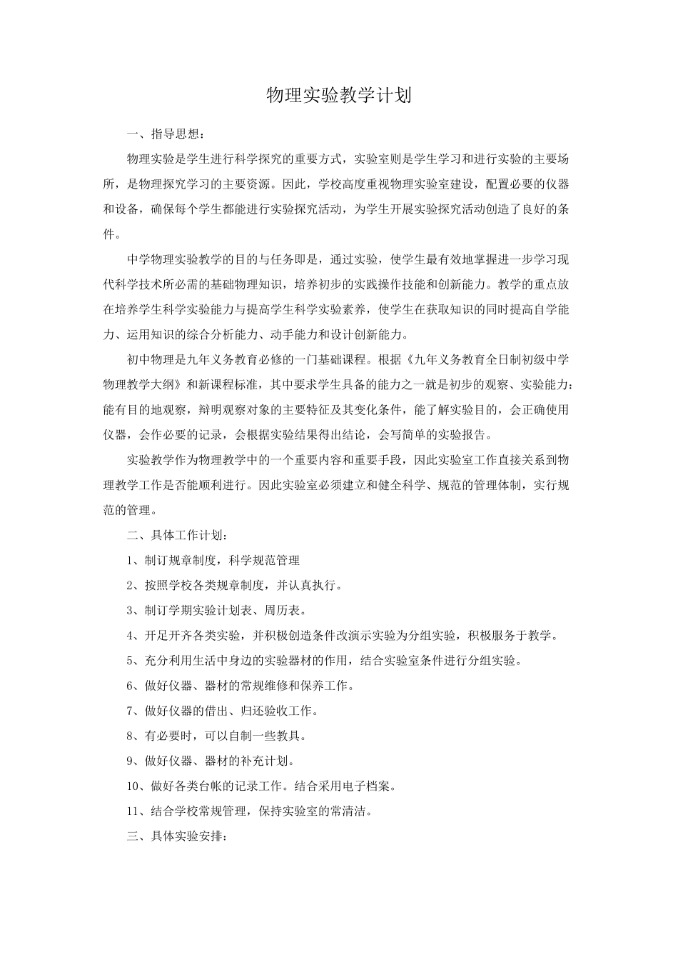 苏科版初中物理实验计划_第2页