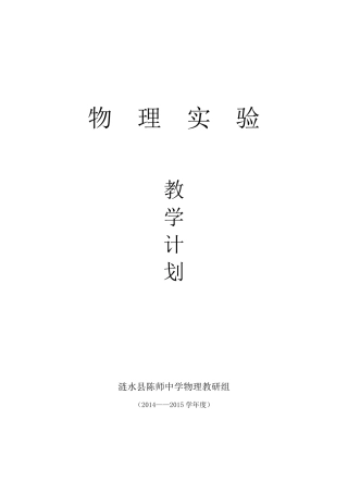 苏科版初中物理实验计划