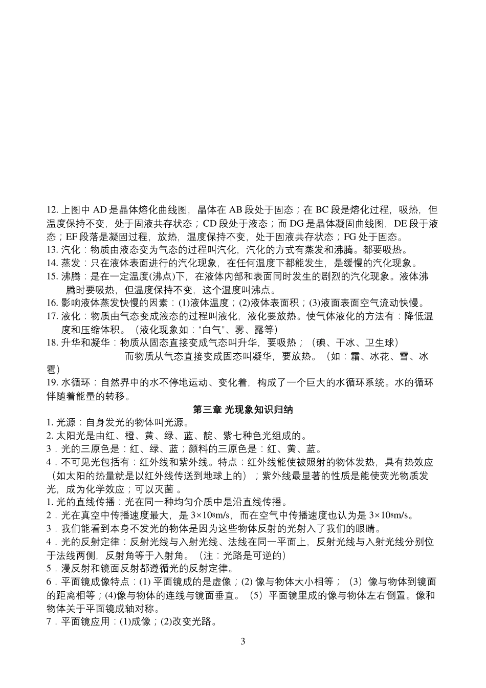 苏科版初中物理知识点总结_第3页