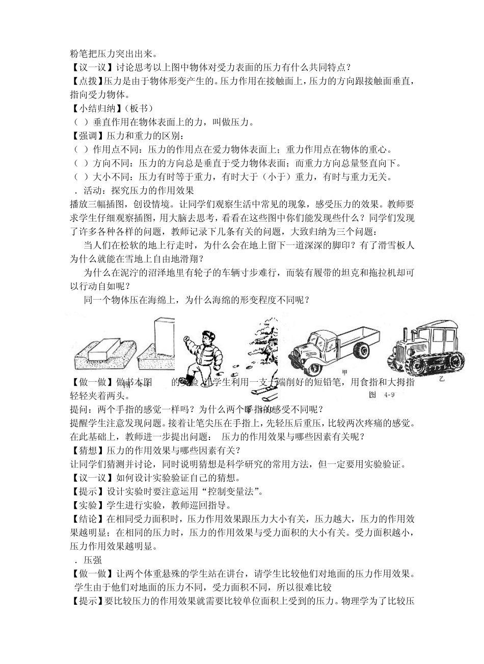 苏科版初中物理第十章压强和浮力教案_第2页