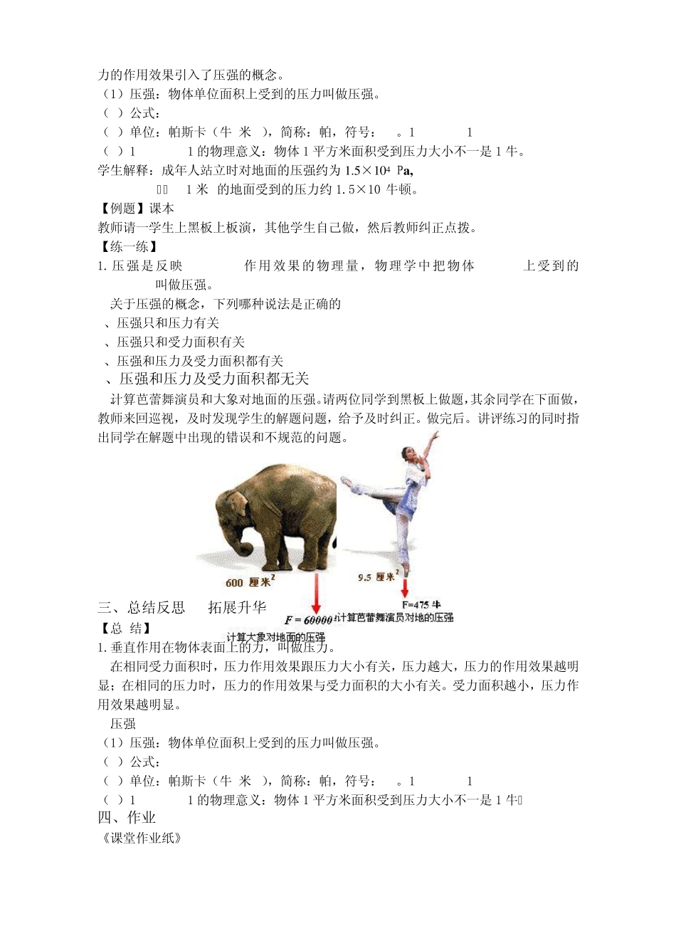 苏科版初中物理第十章压强和浮力教案_第3页