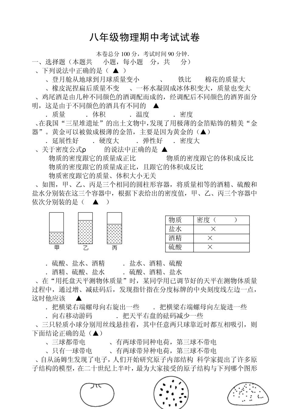 苏科版初二物理下学期期中试卷_第1页