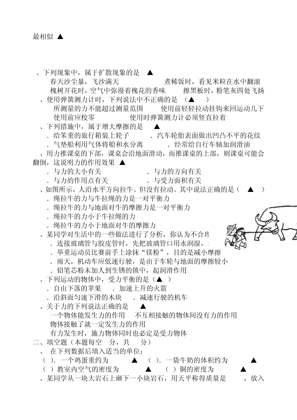 苏科版初二物理下学期期中试卷_第2页