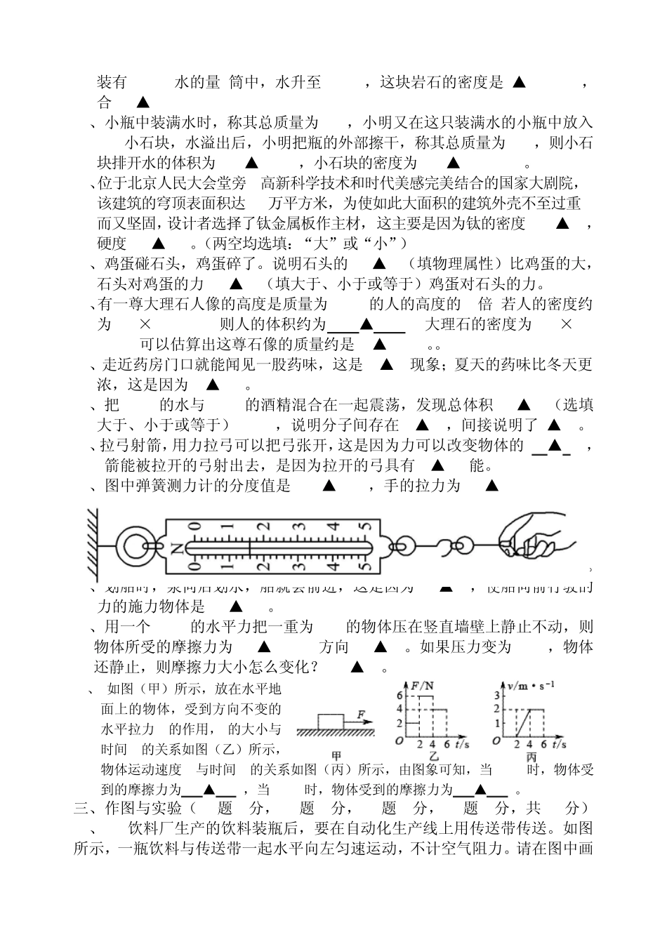 苏科版初二物理下学期期中试卷_第3页