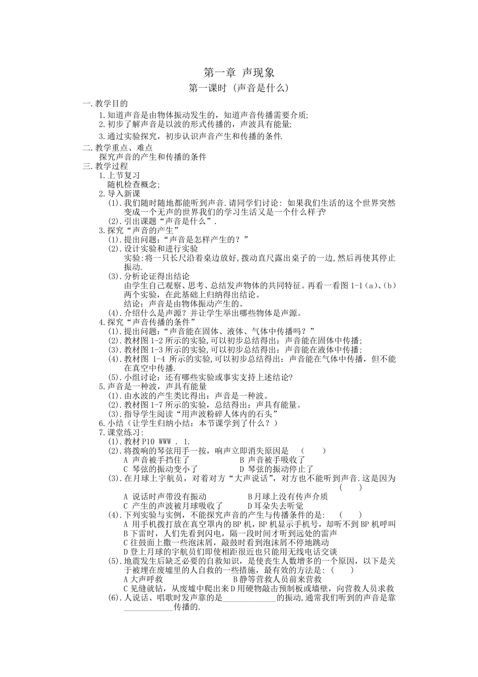 苏科版初二物理上册全册教案苏科版_第2页