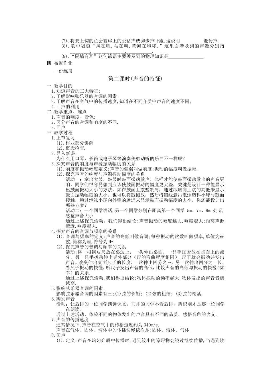 苏科版初二物理上册全册教案苏科版_第3页