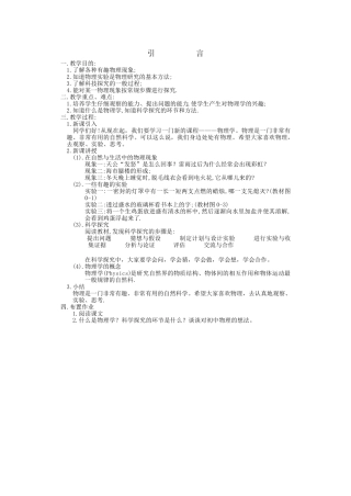 苏科版初二物理上册全册教案苏科版