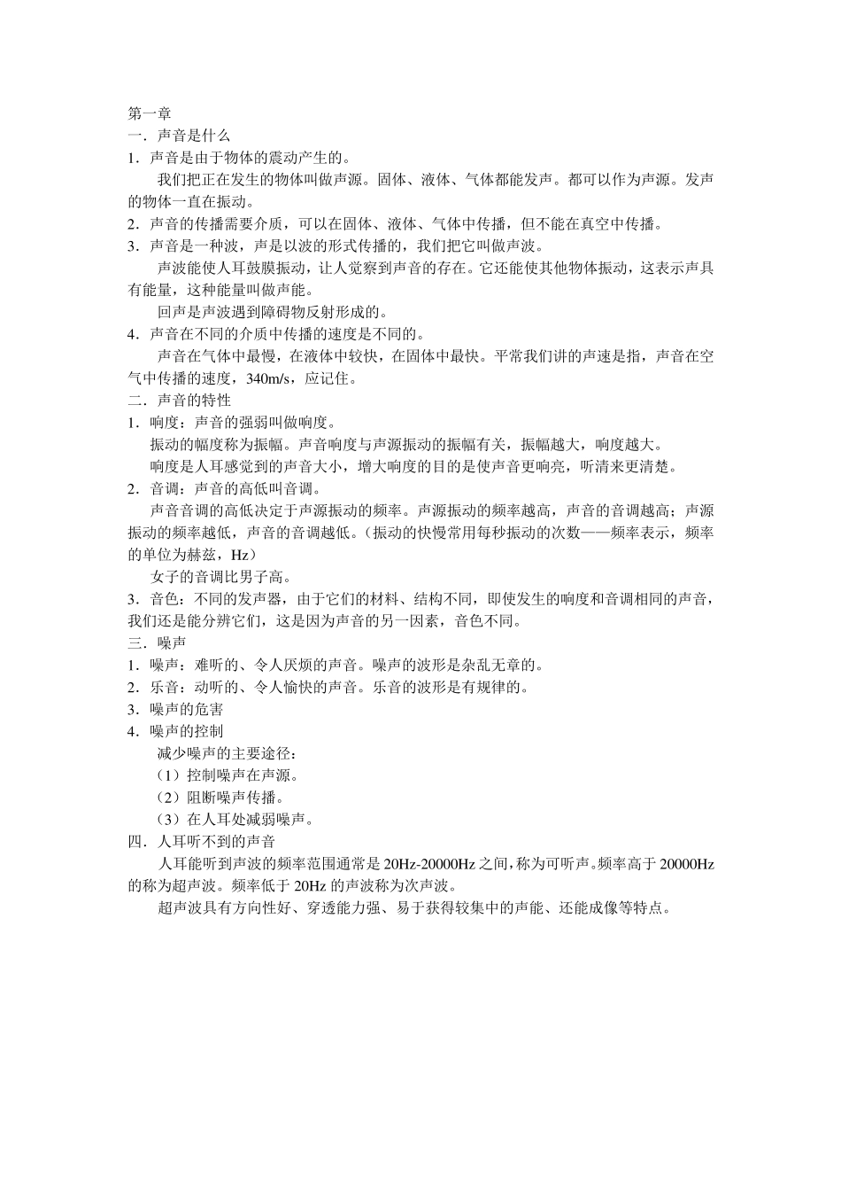 苏科版初二物理知识点_第1页