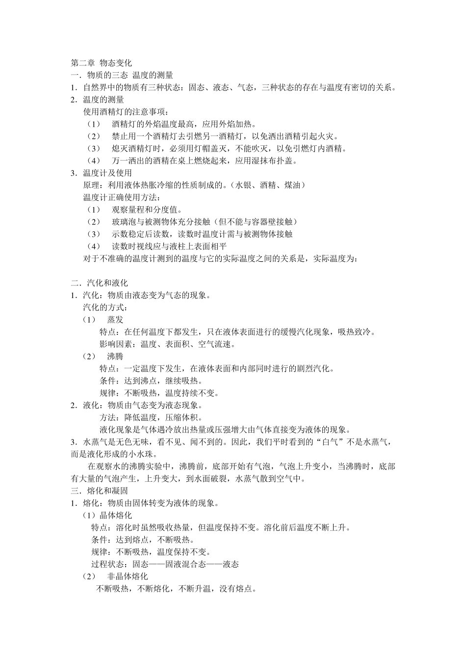 苏科版初二物理知识点_第2页