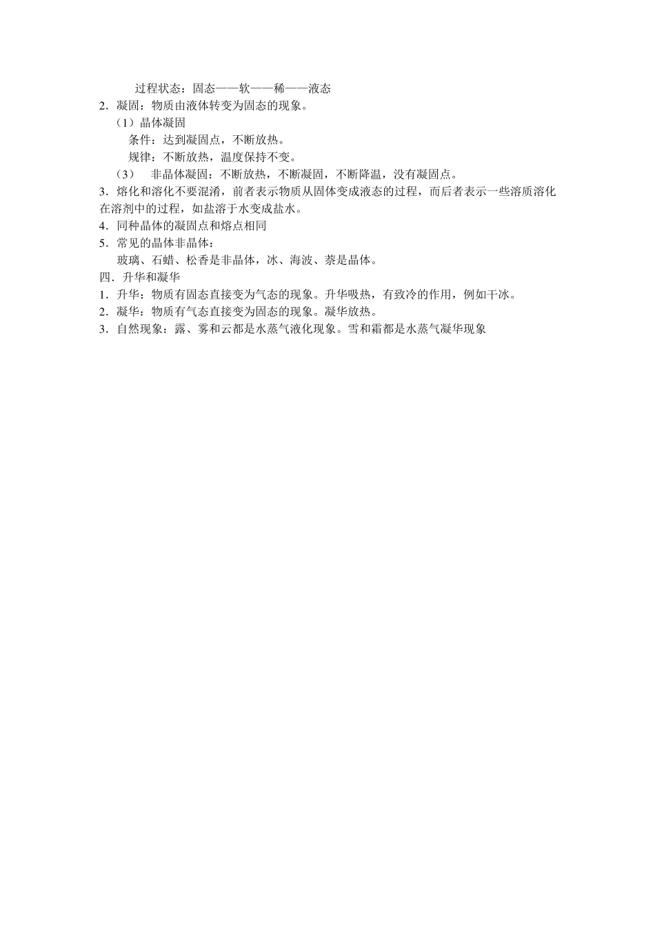 苏科版初二物理知识点_第3页